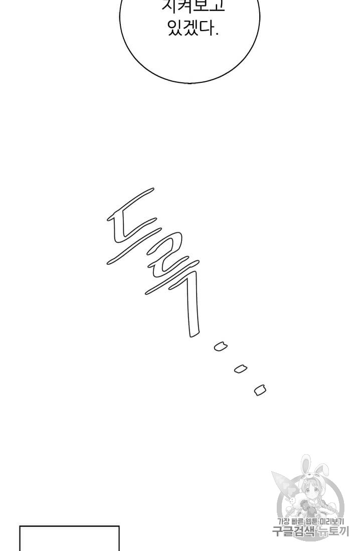 Trapped in a Webnovel as a Good for Nothing Ch.22 p44