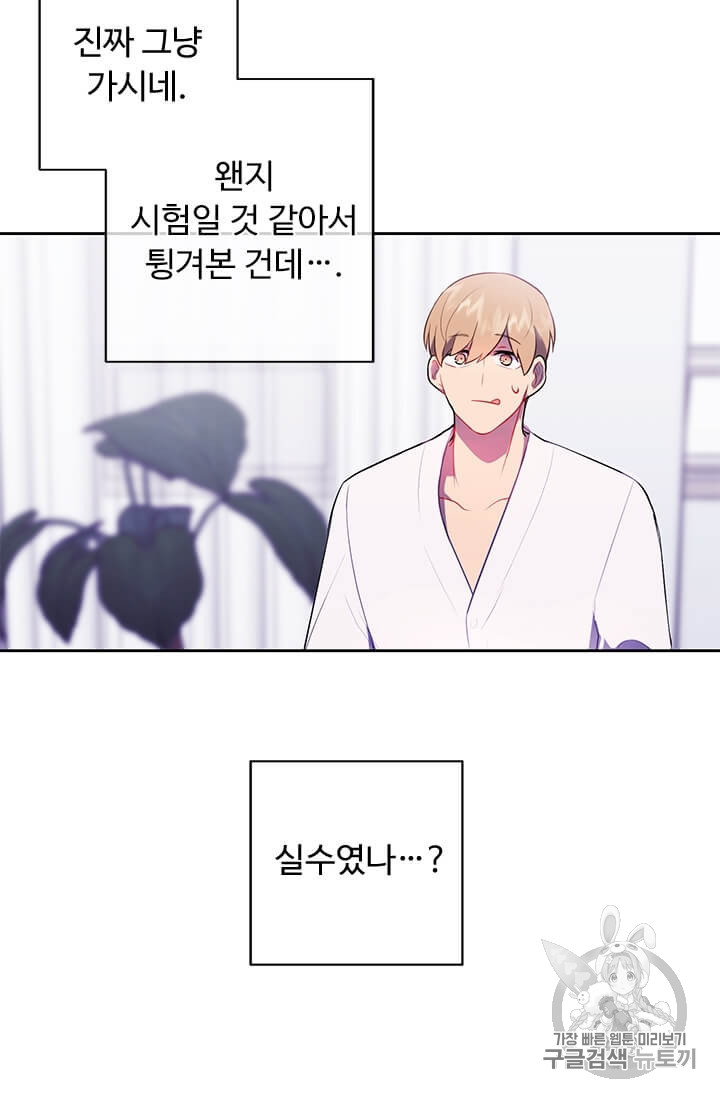 Trapped in a Webnovel as a Good for Nothing Ch.22 p45