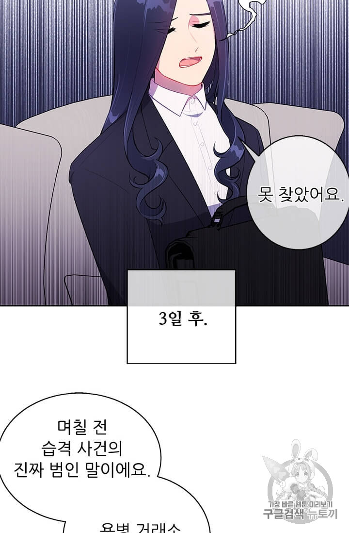 Trapped in a Webnovel as a Good for Nothing Ch.22 p48