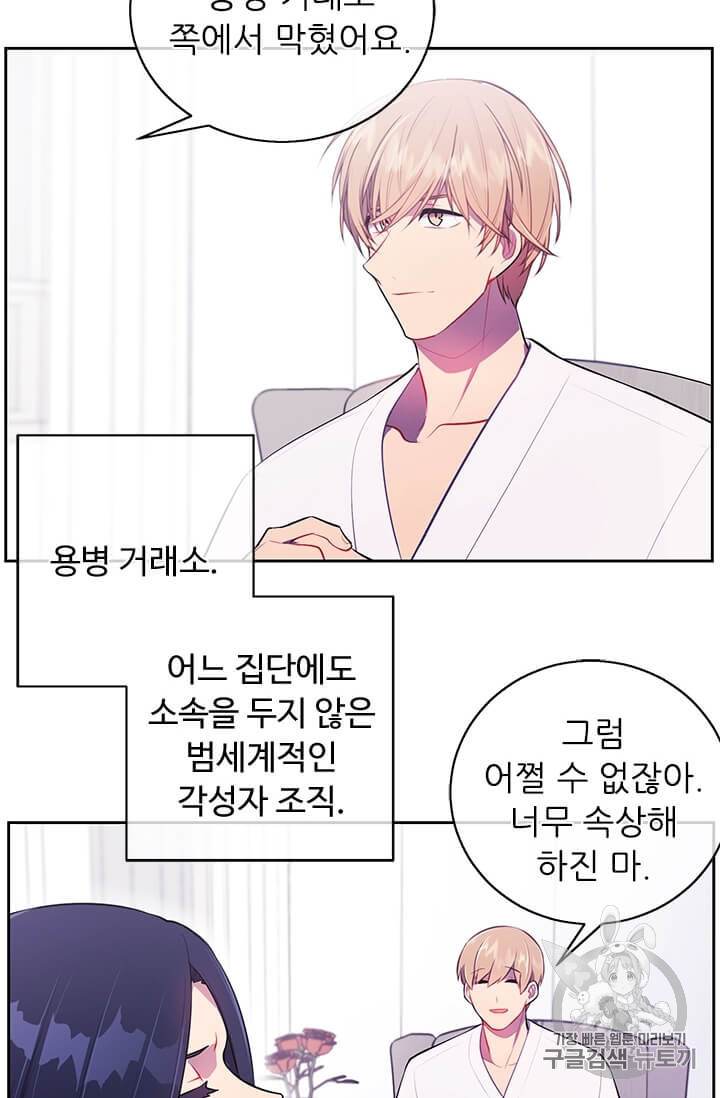Trapped in a Webnovel as a Good for Nothing Ch.22 p49