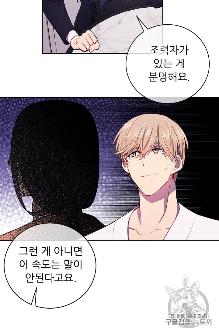 Trapped in a Webnovel as a Good for Nothing Ch.22 p51