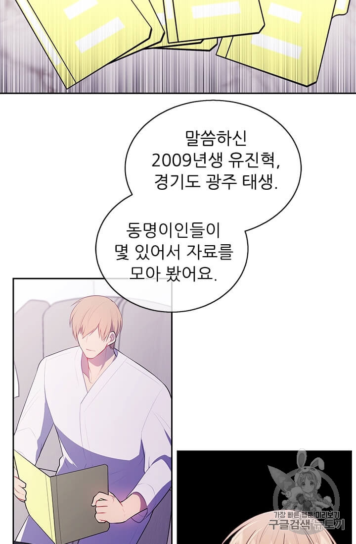 Trapped in a Webnovel as a Good for Nothing Ch.22 p54