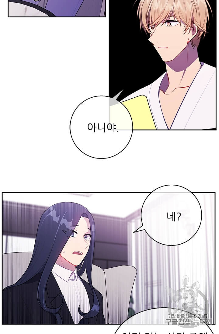 Trapped in a Webnovel as a Good for Nothing Ch.22 p55
