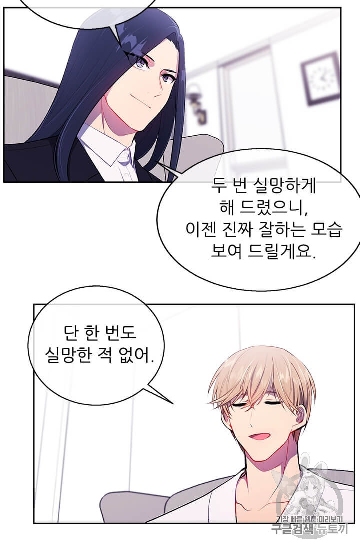 Trapped in a Webnovel as a Good for Nothing Ch.22 p62