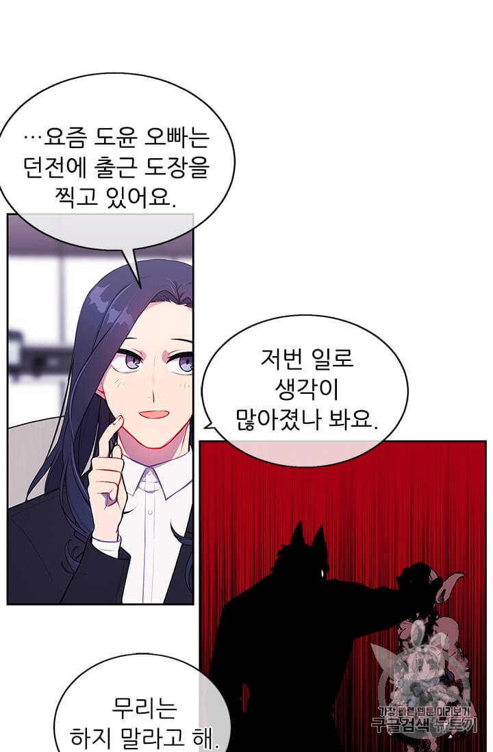 Trapped in a Webnovel as a Good for Nothing Ch.22 p63