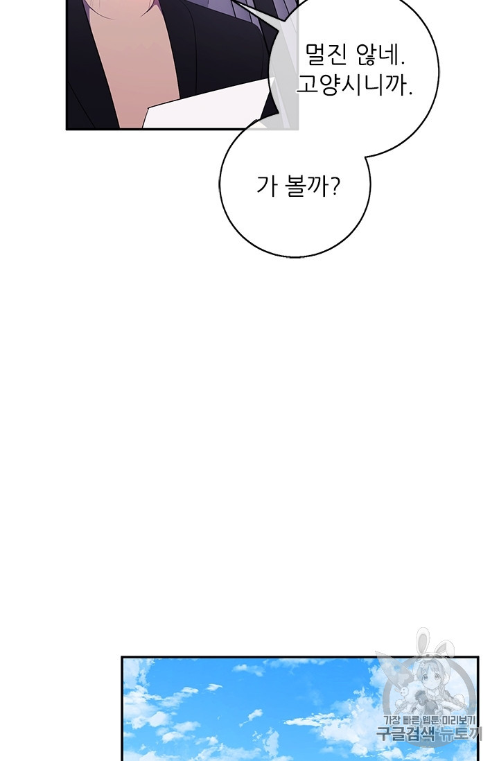 Trapped in a Webnovel as a Good for Nothing Ch.23 p10
