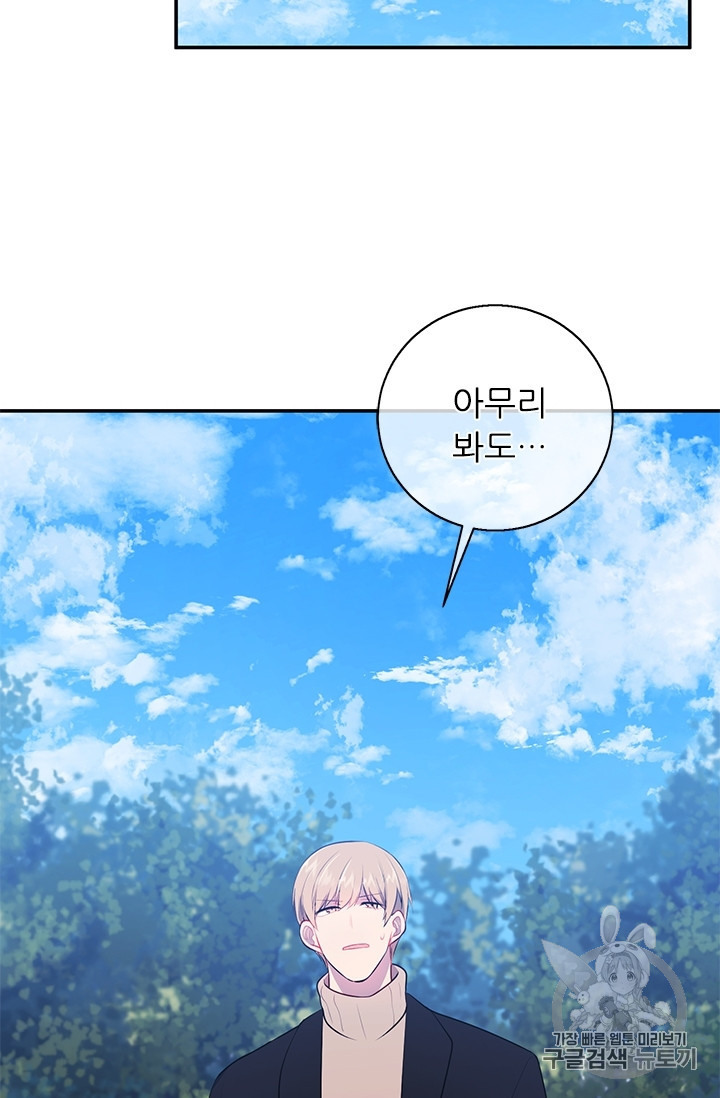 Trapped in a Webnovel as a Good for Nothing Ch.23 p11