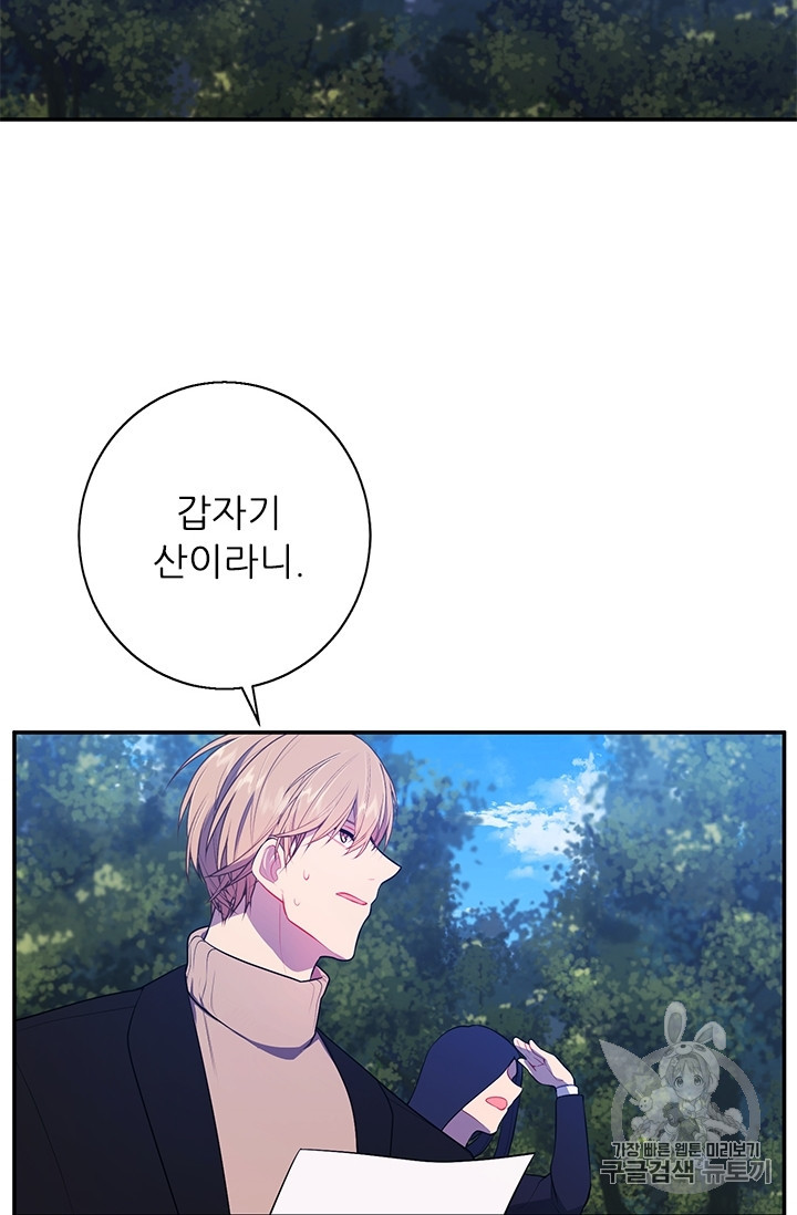 Trapped in a Webnovel as a Good for Nothing Ch.23 p13
