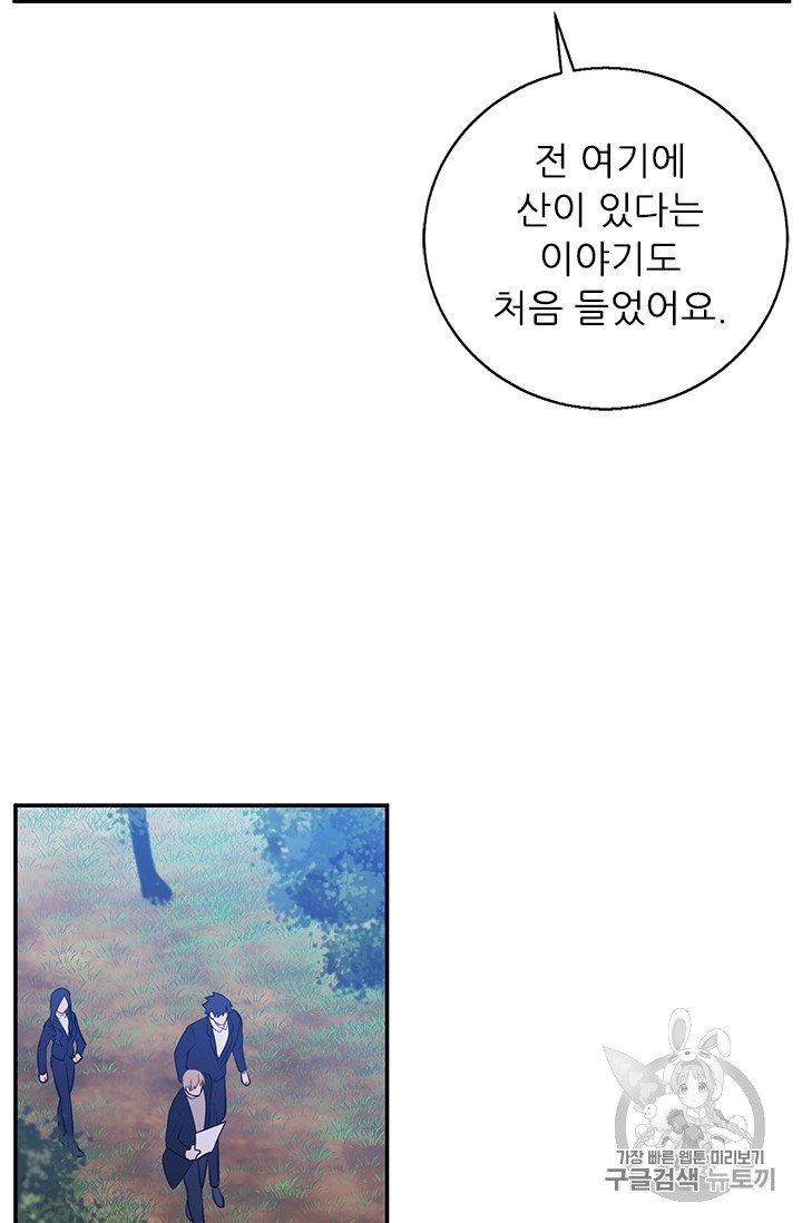 Trapped in a Webnovel as a Good for Nothing Ch.23 p14