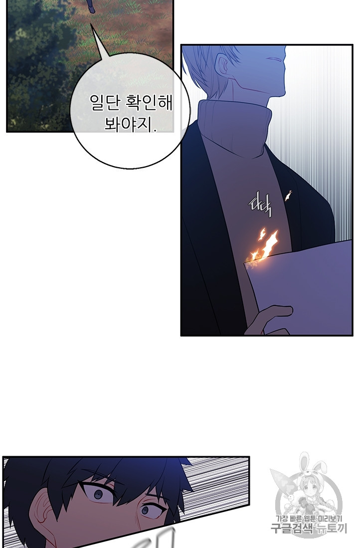 Trapped in a Webnovel as a Good for Nothing Ch.23 p15