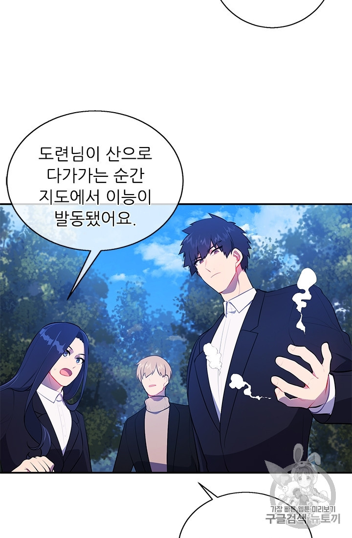 Trapped in a Webnovel as a Good for Nothing Ch.23 p19