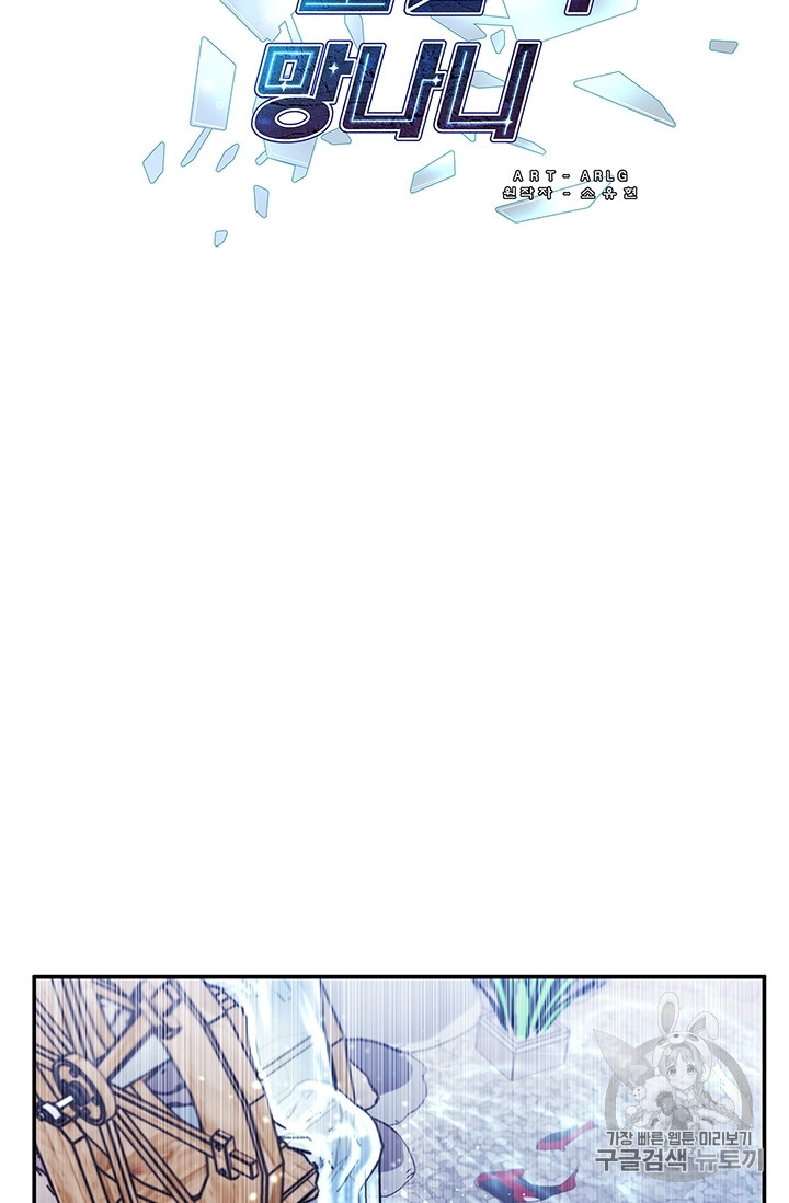 Trapped in a Webnovel as a Good for Nothing Ch.23 p22