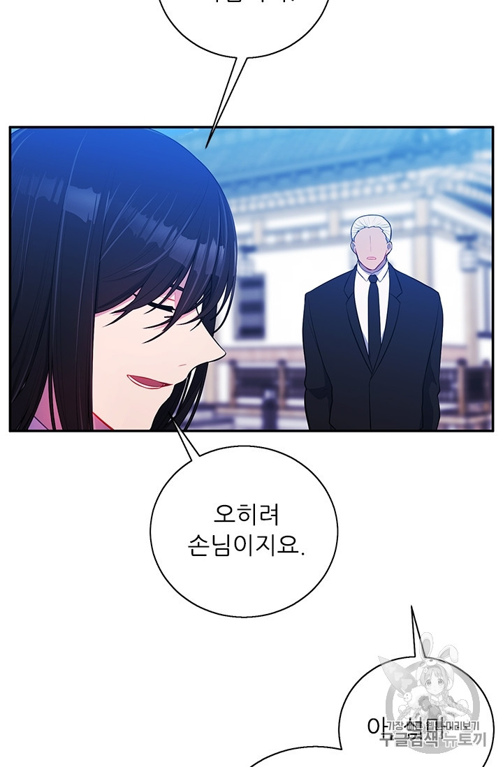 Trapped in a Webnovel as a Good for Nothing Ch.23 p26