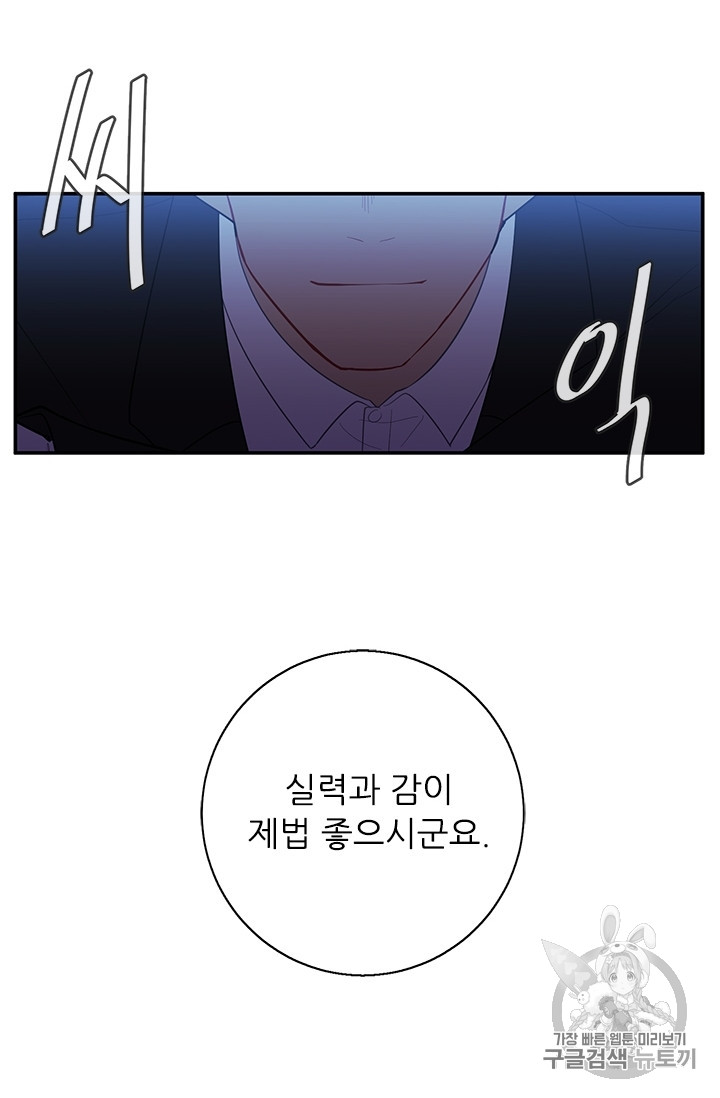 Trapped in a Webnovel as a Good for Nothing Ch.23 p44