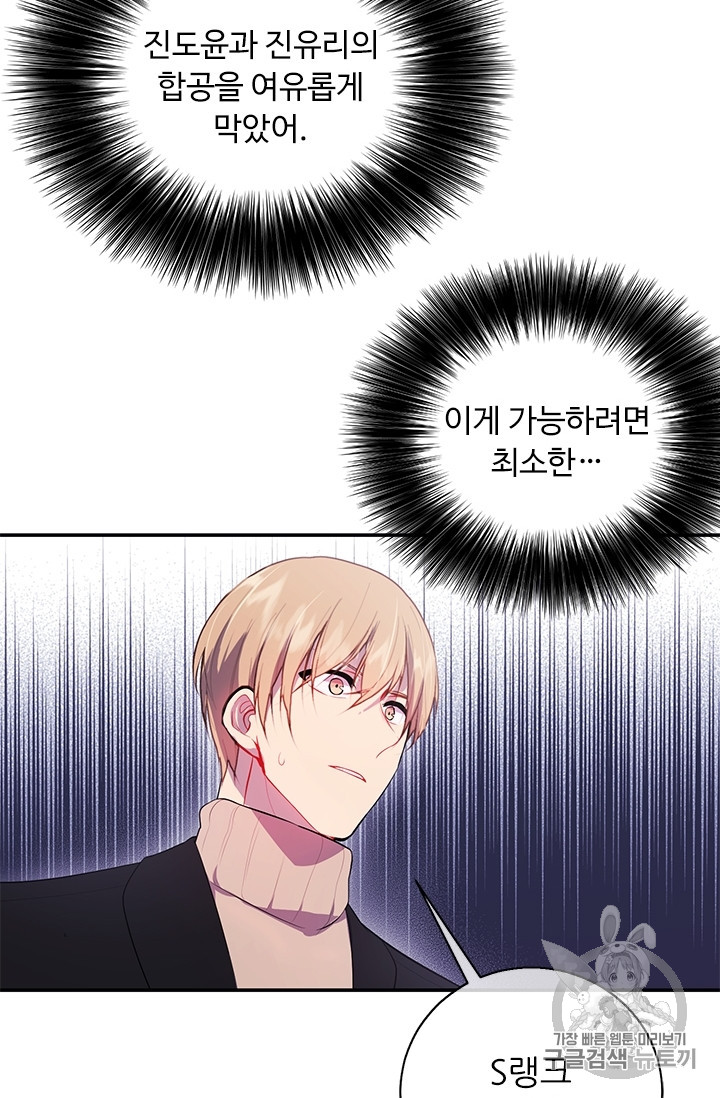 Trapped in a Webnovel as a Good for Nothing Ch.23 p46