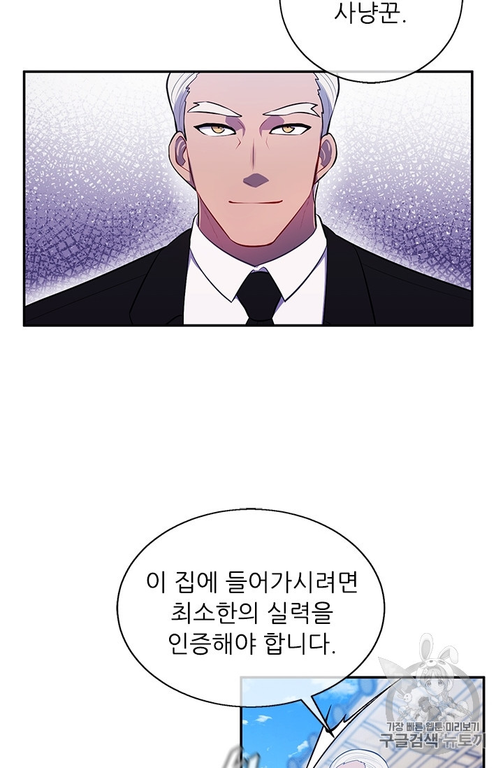 Trapped in a Webnovel as a Good for Nothing Ch.23 p47