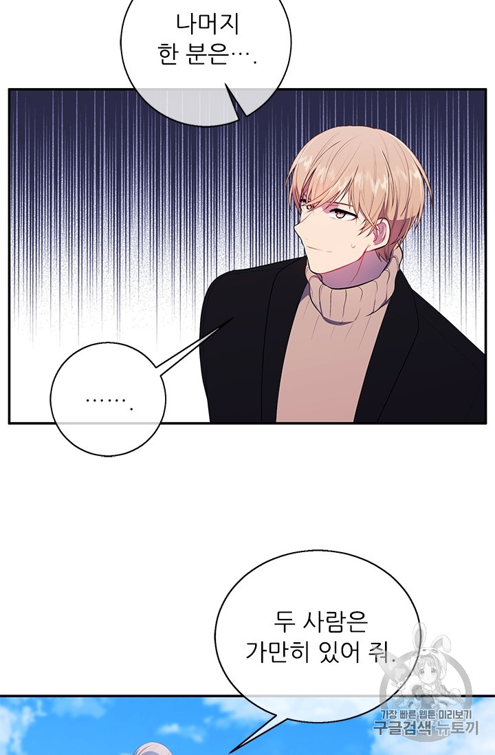 Trapped in a Webnovel as a Good for Nothing Ch.23 p49
