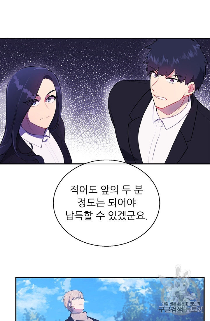 Trapped in a Webnovel as a Good for Nothing Ch.23 p51