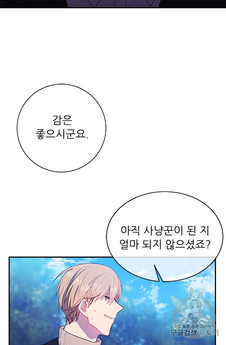 Trapped in a Webnovel as a Good for Nothing Ch.23 p59