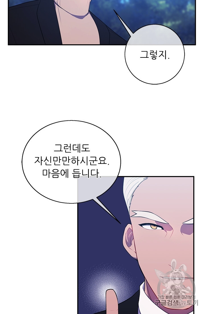Trapped in a Webnovel as a Good for Nothing Ch.23 p60