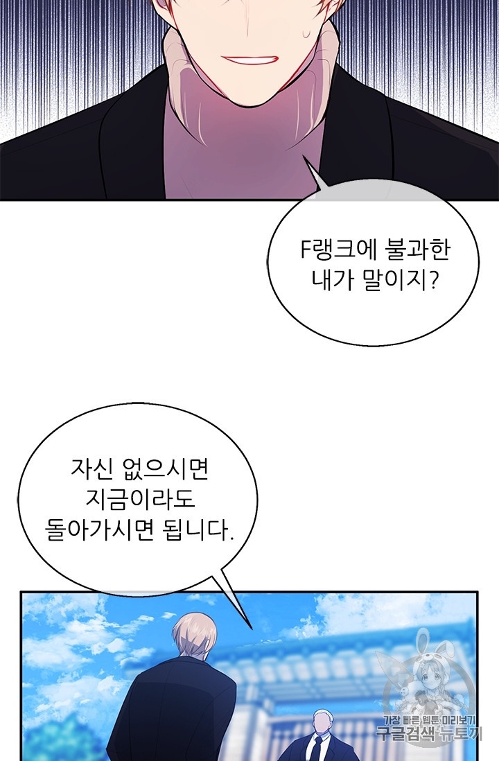Trapped in a Webnovel as a Good for Nothing Ch.23 p62