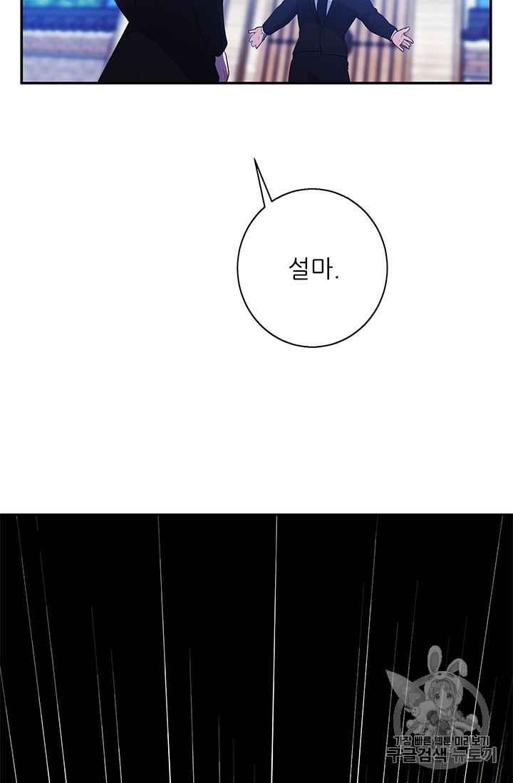 Trapped in a Webnovel as a Good for Nothing Ch.23 p63