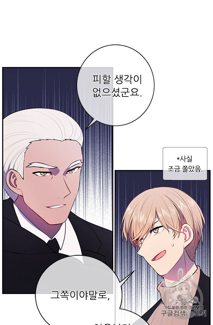 Trapped in a Webnovel as a Good for Nothing Ch.24 p14