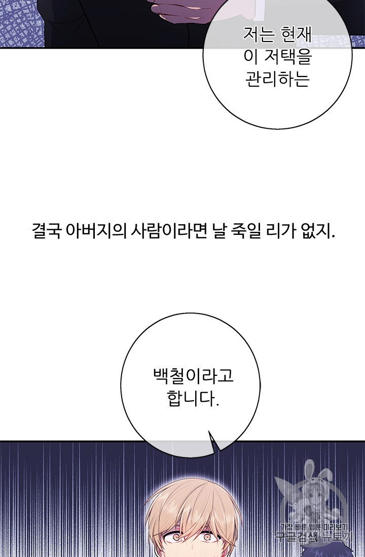 Trapped in a Webnovel as a Good for Nothing Ch.24 p17
