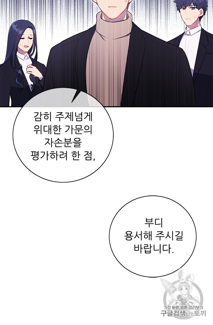 Trapped in a Webnovel as a Good for Nothing Ch.24 p18