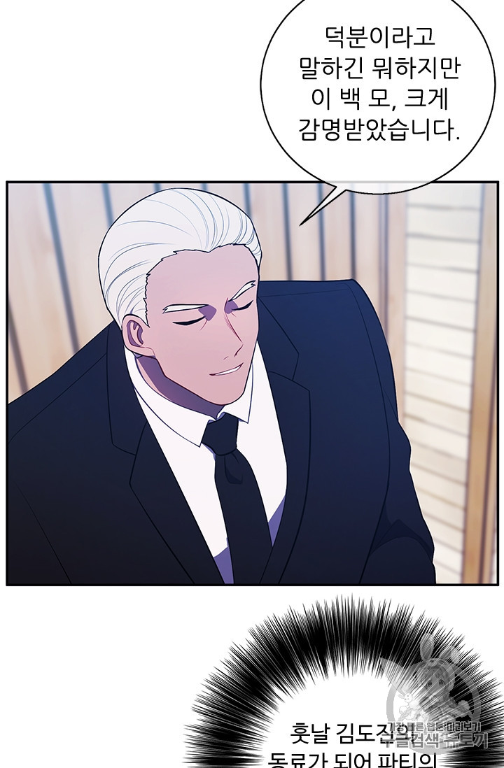 Trapped in a Webnovel as a Good for Nothing Ch.24 p20