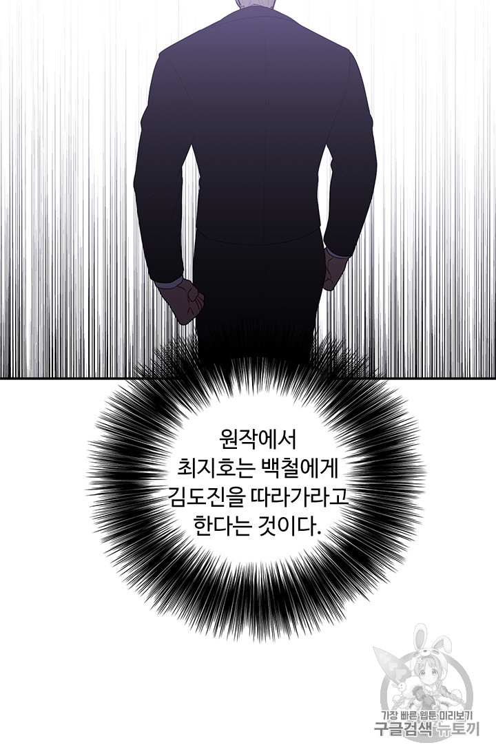Trapped in a Webnovel as a Good for Nothing Ch.24 p34