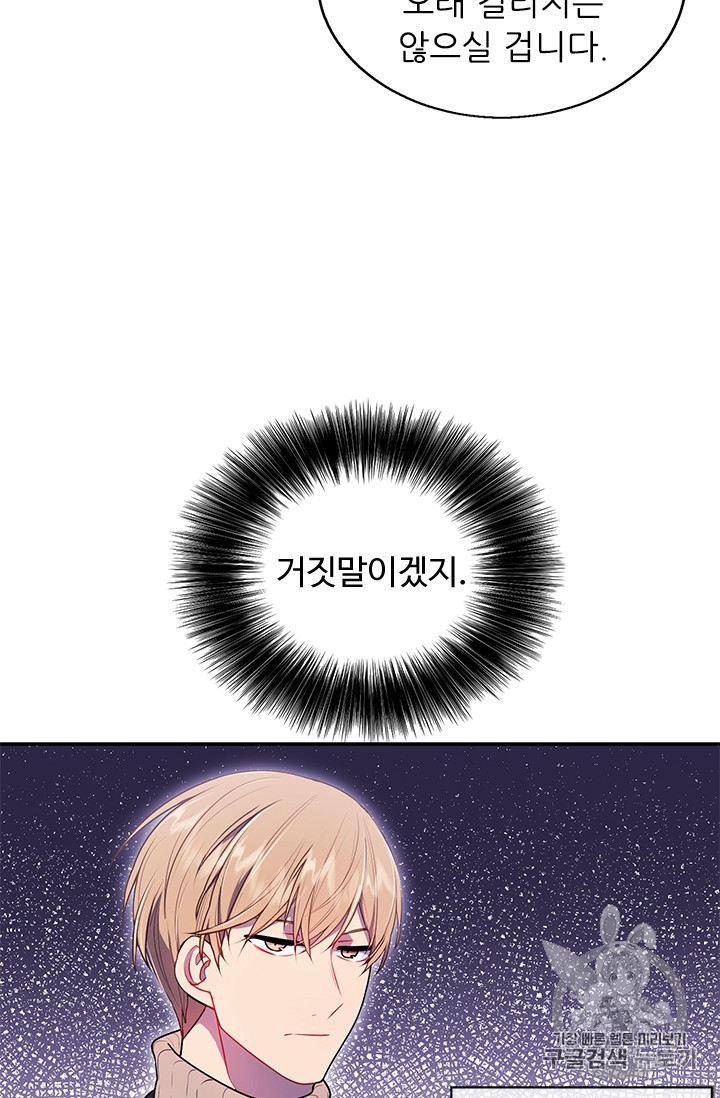 Trapped in a Webnovel as a Good for Nothing Ch.24 p41