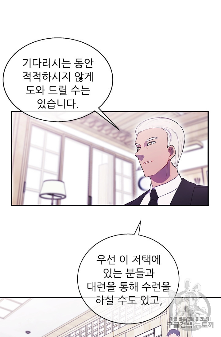 Trapped in a Webnovel as a Good for Nothing Ch.24 p44