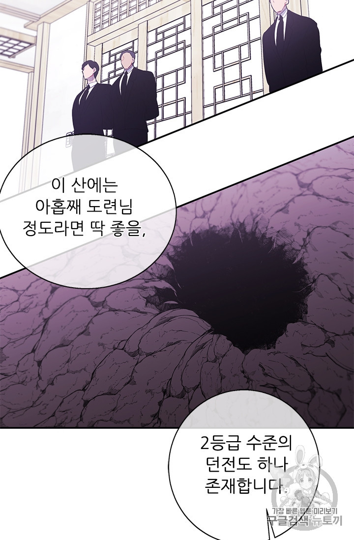 Trapped in a Webnovel as a Good for Nothing Ch.24 p45