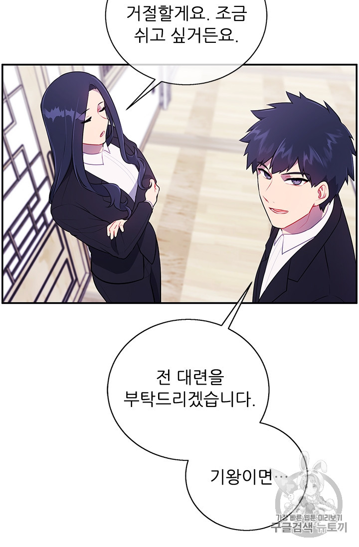 Trapped in a Webnovel as a Good for Nothing Ch.24 p47