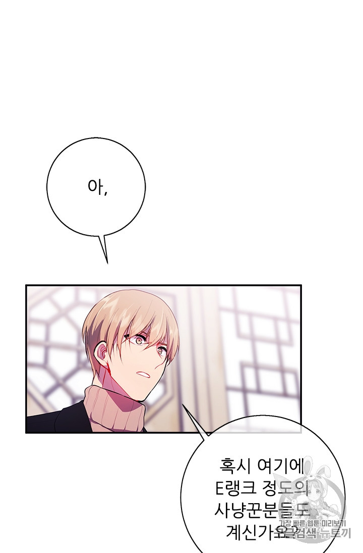 Trapped in a Webnovel as a Good for Nothing Ch.24 p49