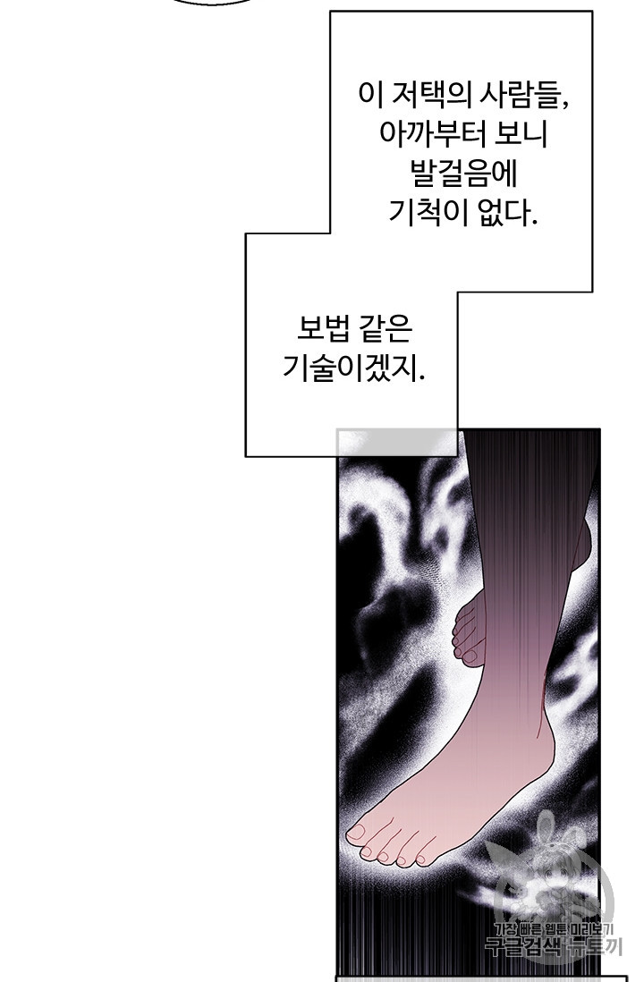Trapped in a Webnovel as a Good for Nothing Ch.24 p51