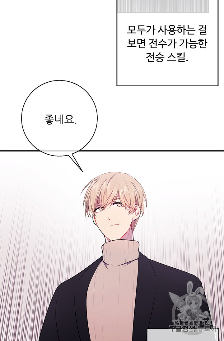 Trapped in a Webnovel as a Good for Nothing Ch.24 p52