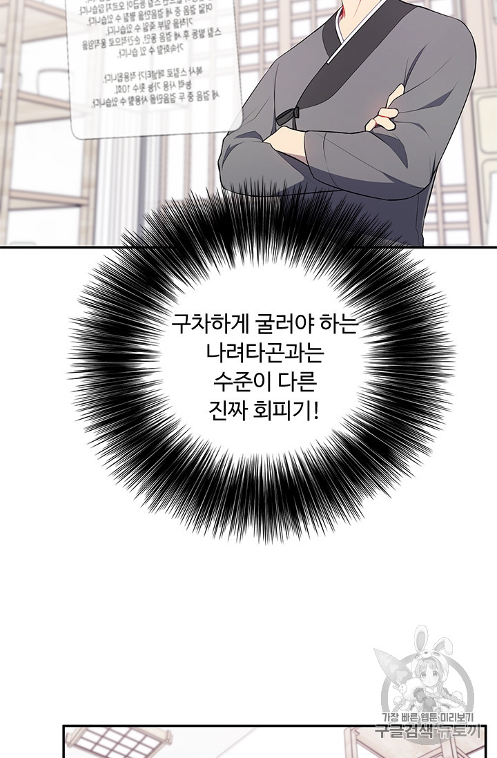 Trapped in a Webnovel as a Good for Nothing Ch.24 p56