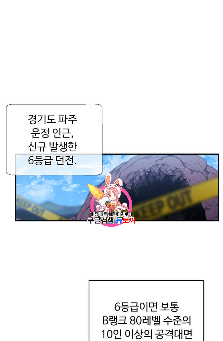 Trapped in a Webnovel as a Good for Nothing Ch.25 p1