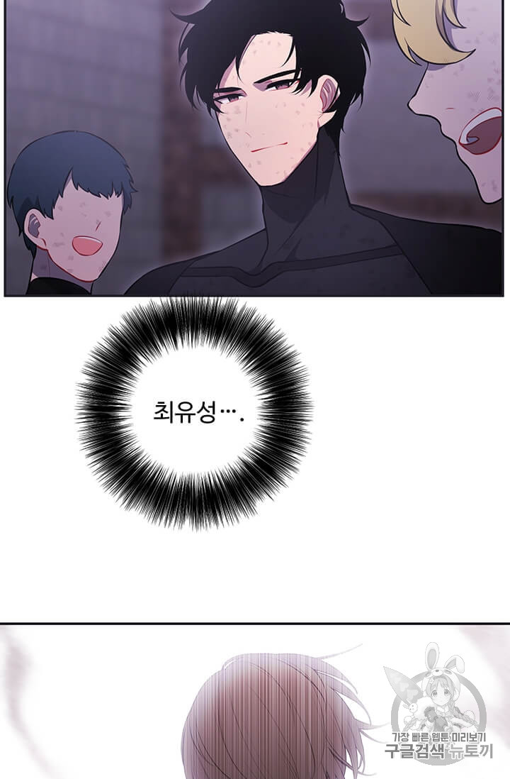Trapped in a Webnovel as a Good for Nothing Ch.25 p20