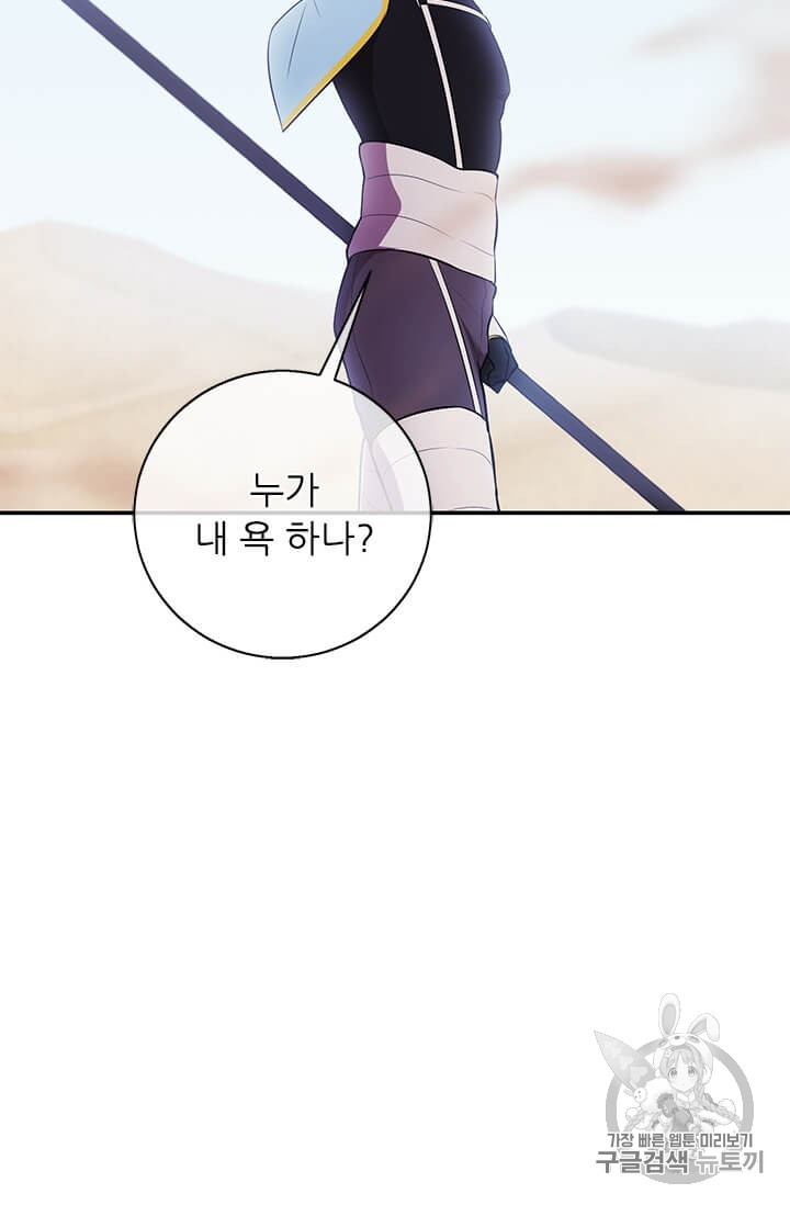Trapped in a Webnovel as a Good for Nothing Ch.25 p24