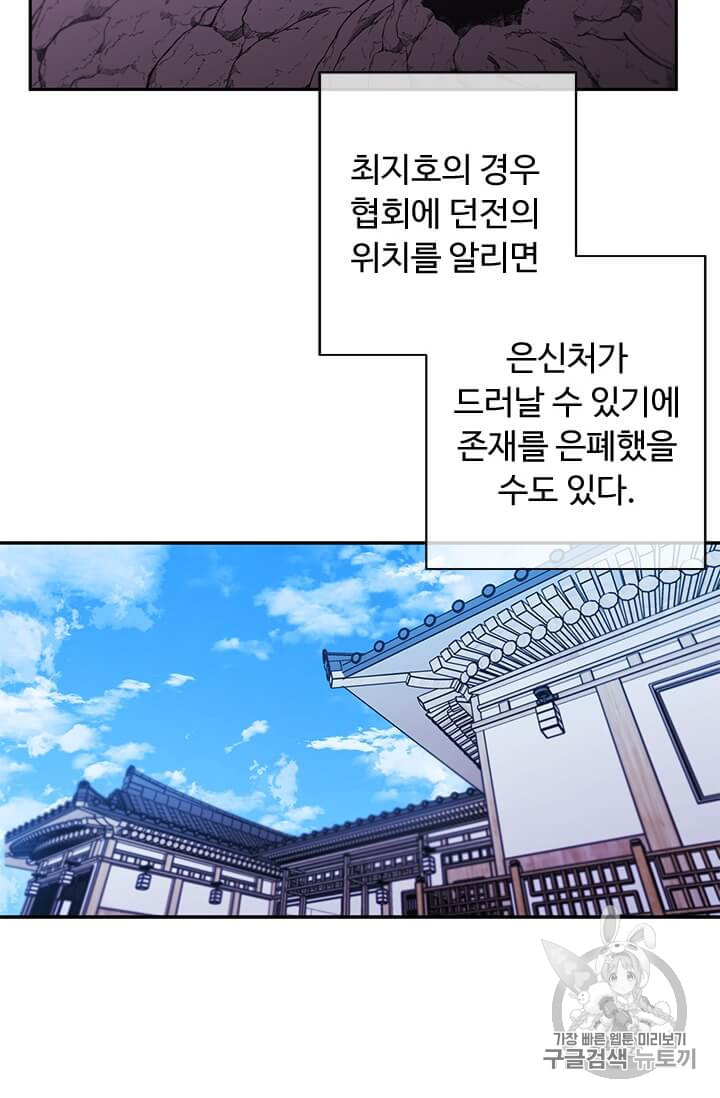 Trapped in a Webnovel as a Good for Nothing Ch.25 p29