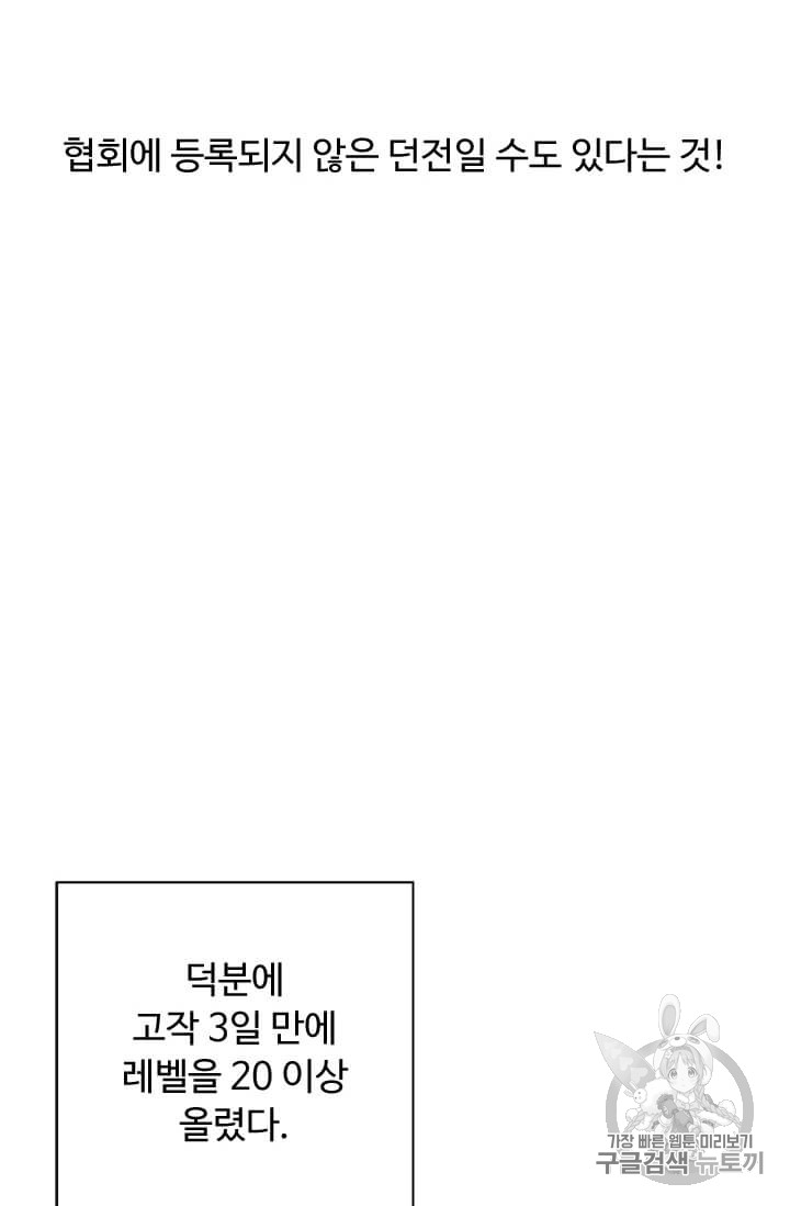 Trapped in a Webnovel as a Good for Nothing Ch.25 p30