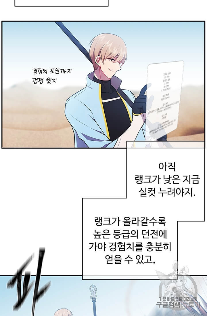 Trapped in a Webnovel as a Good for Nothing Ch.25 p31