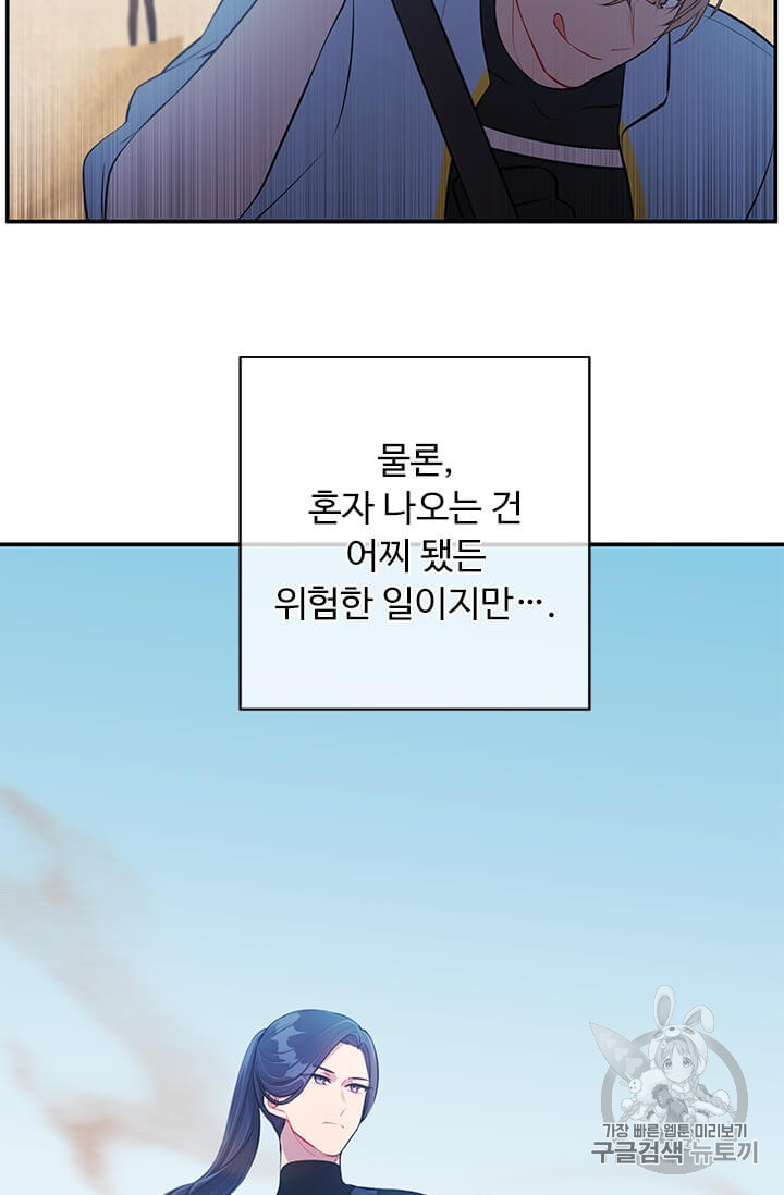 Trapped in a Webnovel as a Good for Nothing Ch.25 p33