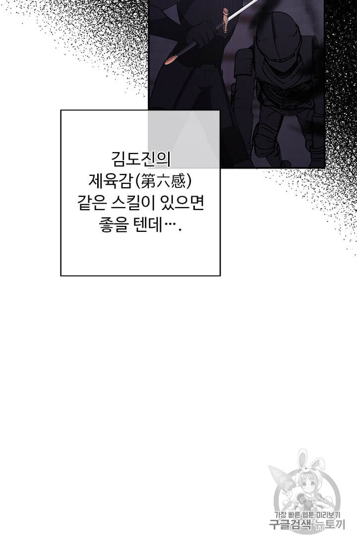 Trapped in a Webnovel as a Good for Nothing Ch.25 p37