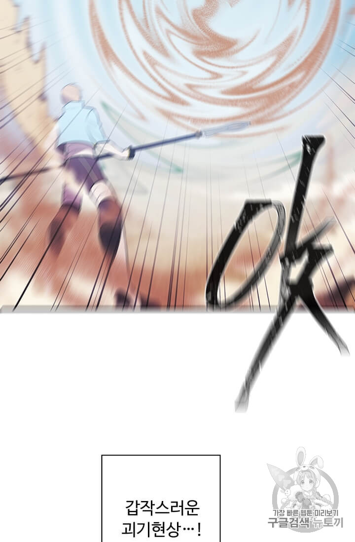 Trapped in a Webnovel as a Good for Nothing Ch.25 p42