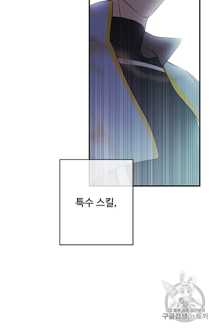 Trapped in a Webnovel as a Good for Nothing Ch.25 p52