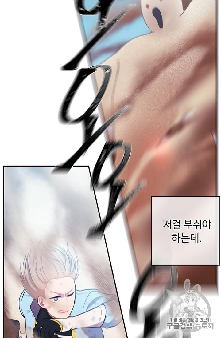 Trapped in a Webnovel as a Good for Nothing Ch.26 p12